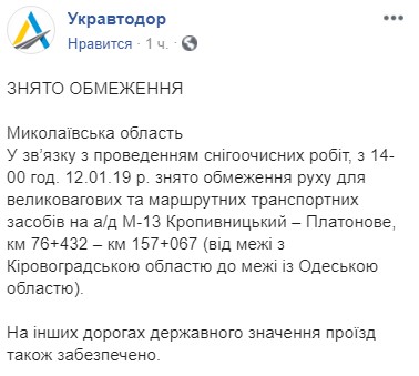 В Николаевской обл. сняли ограничения на движение грузовиков и маршруток